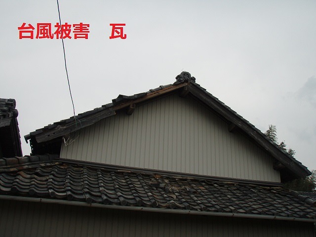 豊橋市雲谷町にて台風で瓦の崩れた模様、下屋根も割れてしまっています